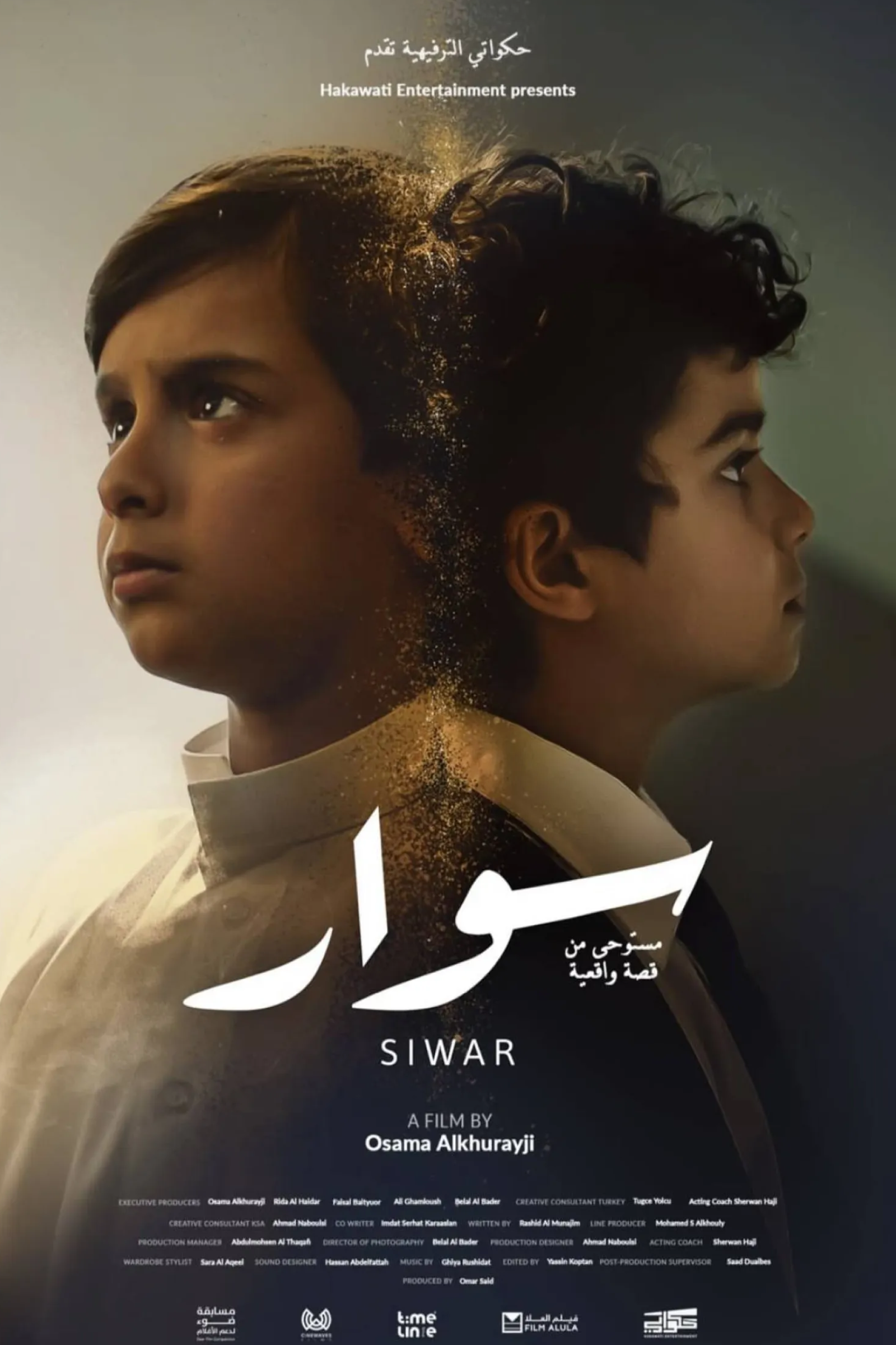 سوار